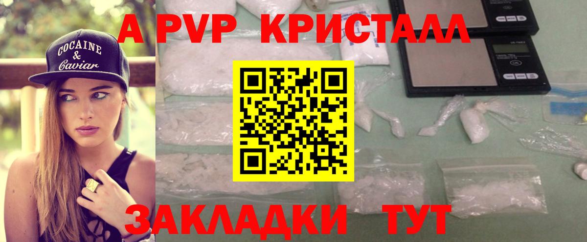 А ПВП СК  Вход с VPN  А ПВП  Альфа ПВП кристаллы  Муравленко  A-PVP мука 