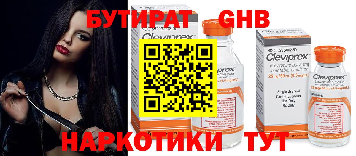 Бутират BDO  Вход с VPN  Муравленко 