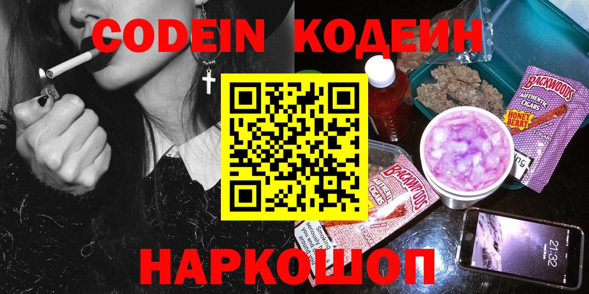 Кодеин напиток Lean (лин)  Вход с VPN  Кодеиновый сироп Lean Purple Drank  Муравленко 