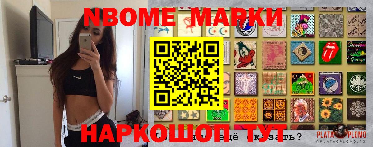Марки NBOMe 1,8мг Муравленко