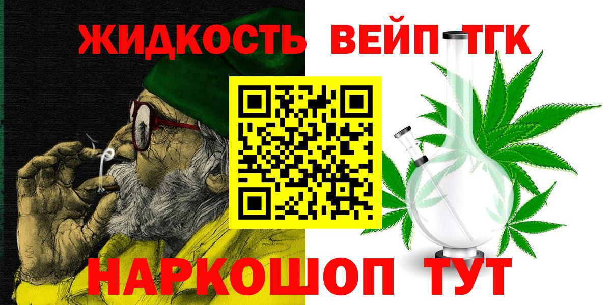 ТГК вейп  Дистиллят ТГК вейп с тгк  Вход с VPN  Муравленко 
